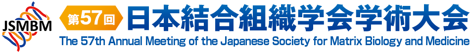 第57回日本結合組織学会学術大会